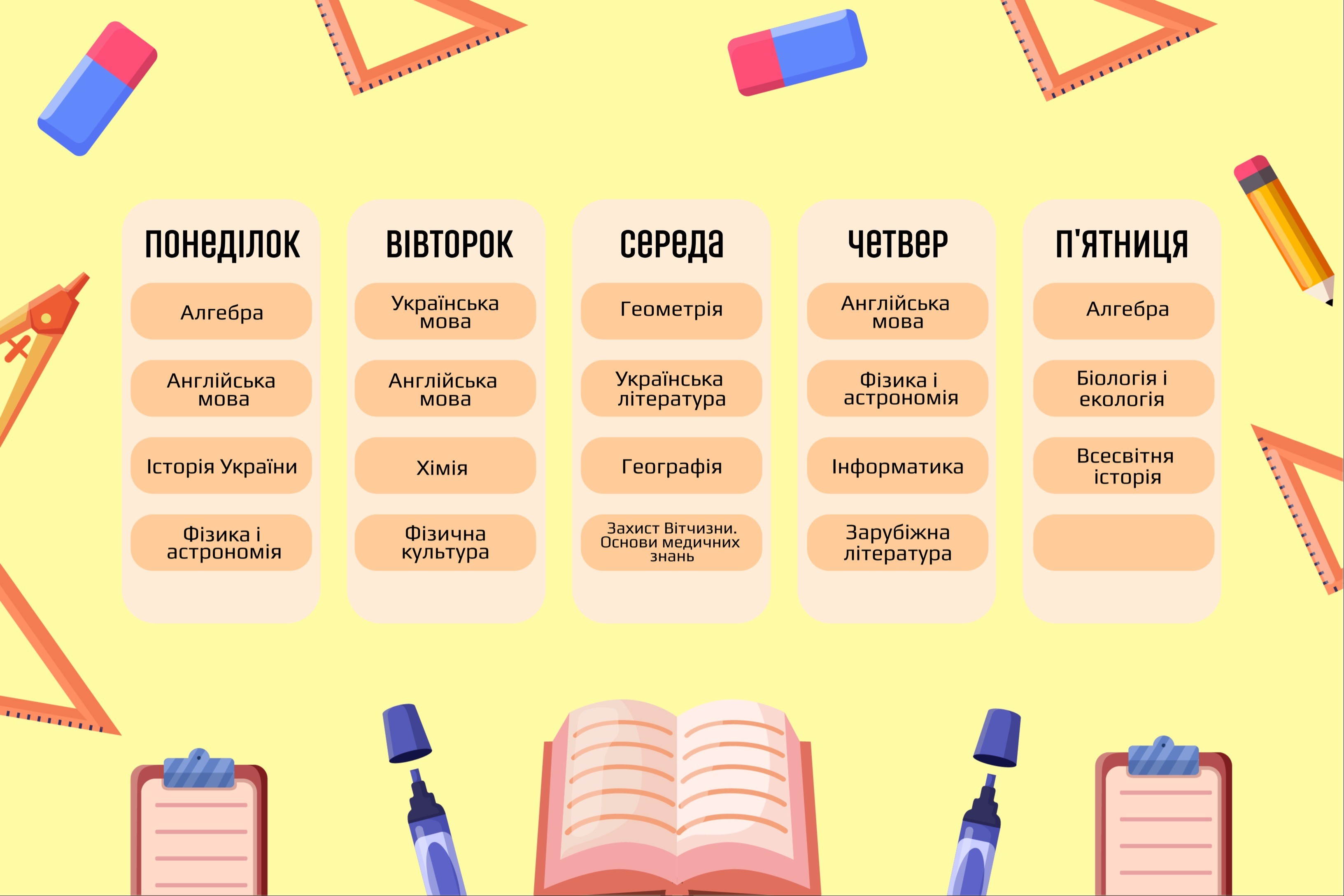 Розклад